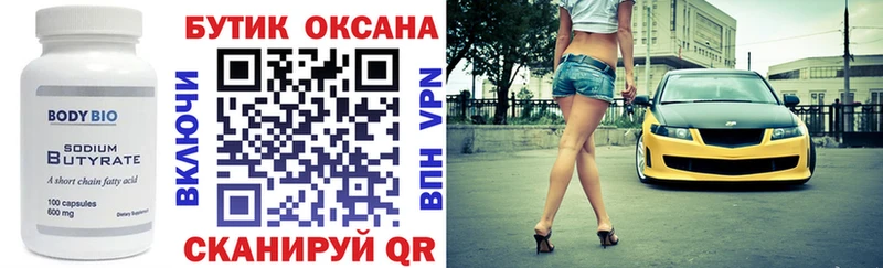 Купить где  Клин  Бутират оксана 